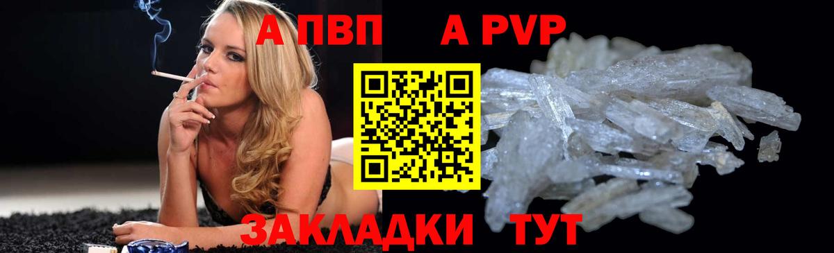A PVP крисы CK  Вход с VPN  A PVP  A-PVP Соль  Красноярск 
