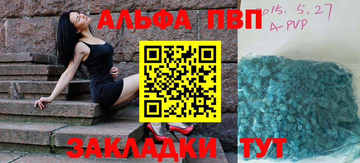 A PVP Соль Красноярск