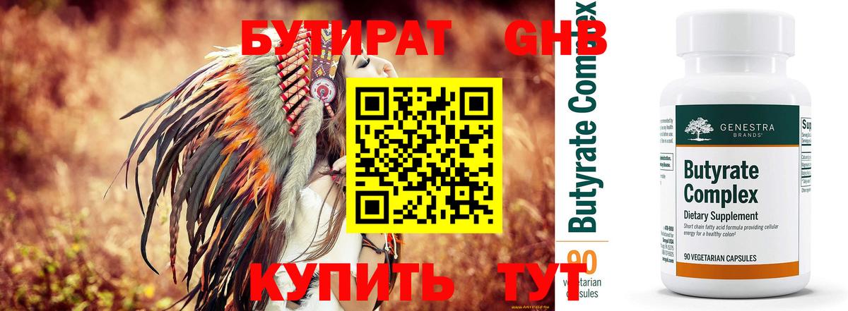 Бутират оксибутират Красноярск