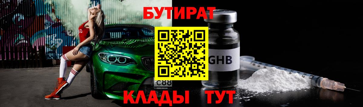 Красноярск  БУТИРАТ вода  Вход с VPN 