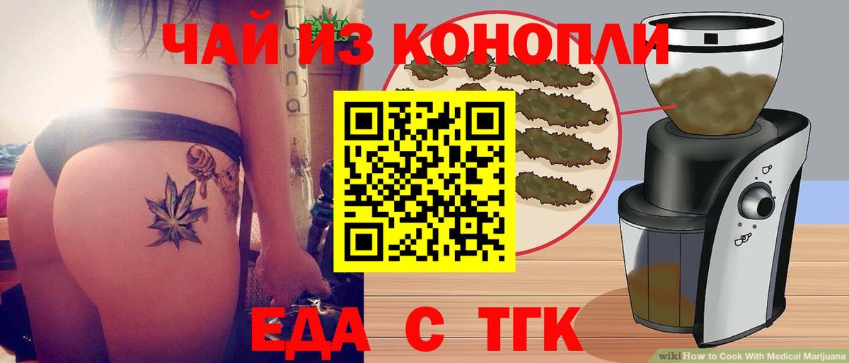 Красноярск  Еда ТГК конопля  Вход с VPN 