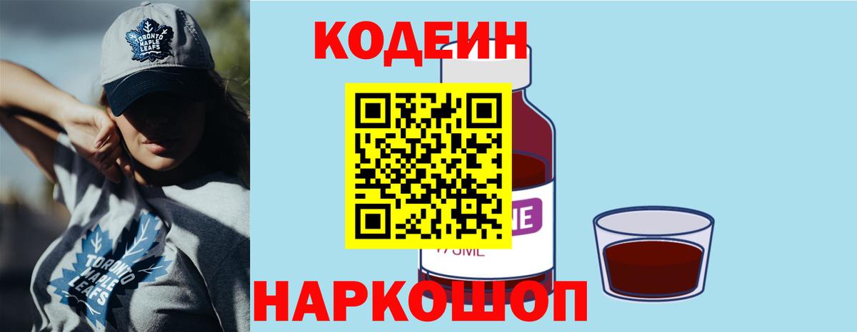 Кодеиновый сироп Lean Purple Drank  Кодеиновый сироп Lean Purple Drank  Красноярск  Вход с VPN 