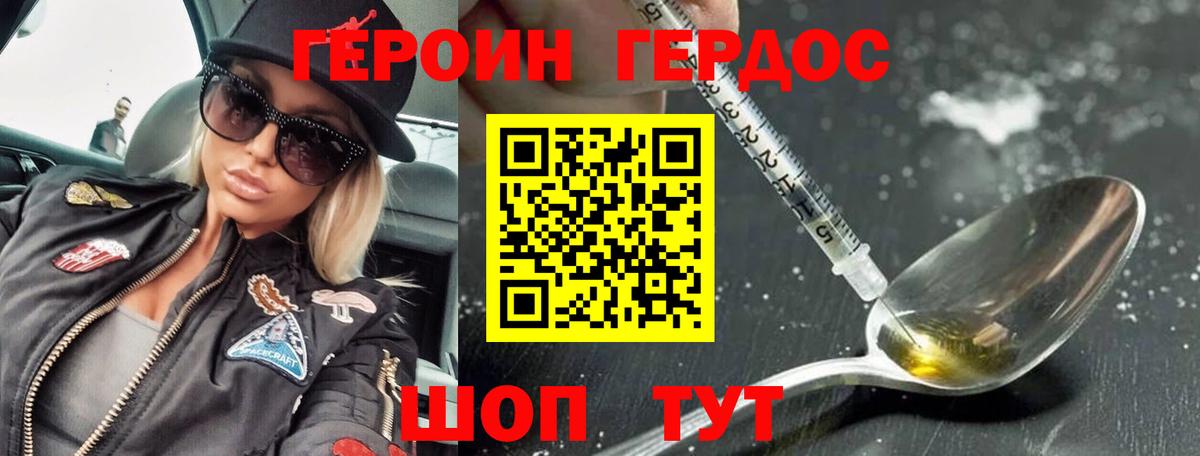 ГЕРОИН Heroin  Вход с VPN  ГЕРОИН  Красноярск 