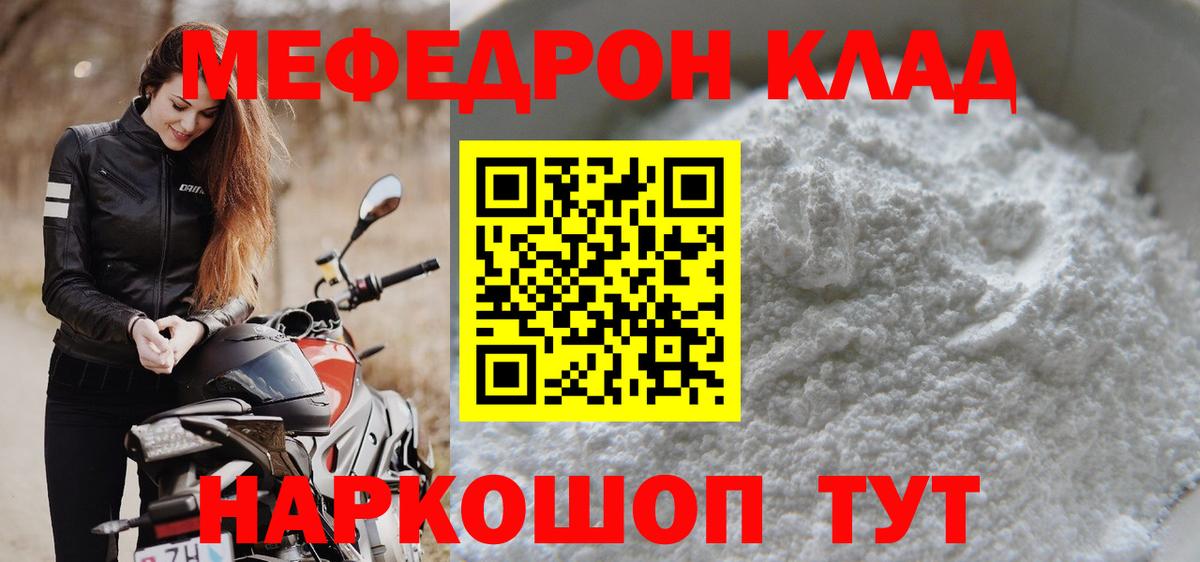 Меф mephedrone  МЕФ  Красноярск  МЕФ мука  Мефедрон  Вход с VPN 