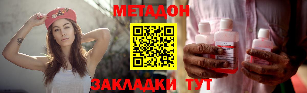МЕТАДОН methadone Красноярск