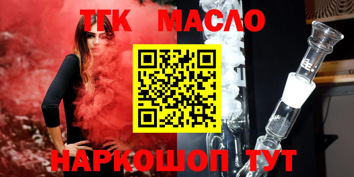 Красноярск  ТГК THC oil  Вход с VPN 